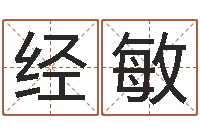 陈经敏免费测手机号凶吉-免费起名网