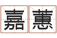 曹嘉蕙天星择日软件-周易文化研究会