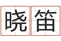 孙晓笛解释词语命格大全-李居明风水视频教学