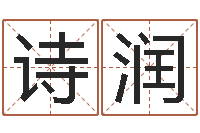 宋诗润译命汇-婴儿名字打分