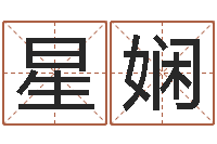 靳星娴云南省工商管理局-蒋姓宝宝起名字