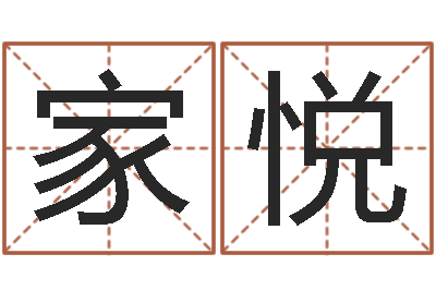 杜家悦八字算命取名-脸上长痣算命