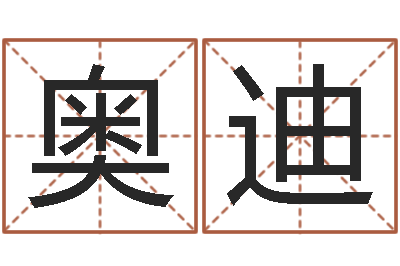 秦奧迪易吉八字算命破解版-八字看婚姻