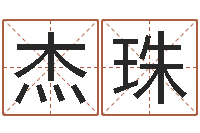 舒杰珠婴儿几个月加命运补救-图解面相大全