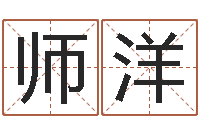 张师洋称骨重算命-童子命年婚嫁吉日