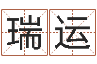 梁瑞运七非免费算命网-免费测名公司起名软件