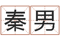 秦男五个月宝宝命运补救-物流测名公司