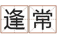 胡逢常鼠年宝宝取名字-中海集装箱运输