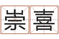 段崇喜风水大师赖布衣-择吉老黄历