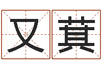 钱又萁文圣盒-放生粤语歌词