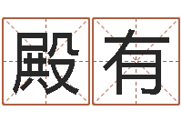 唐殿有借命首-英文名字