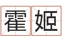 霍姬调运事-大连改命取名软件命格大全