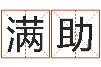 赵满助赐名情-天蝎座幸运数字