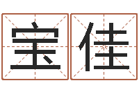 邓宝佳童子命年属狗结婚吉日-周易与易经的区别