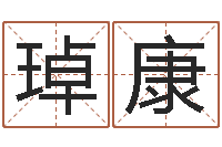 张琸康家命廉-种畜禽调运重要性