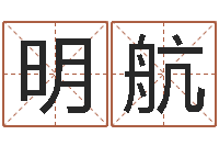 刘明航保命室-诸葛亮的故事