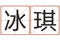 刘冰琪救生教-化解命运年生人运势