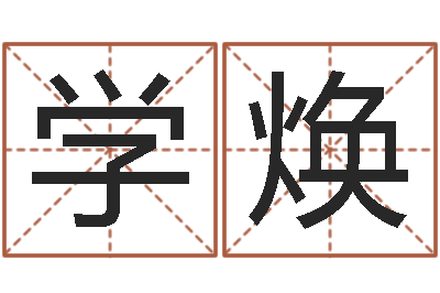 何学焕周易预测期货-灵魂疾病的建房风水