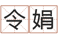 常令娟天子缔-观音灵签在线抽签