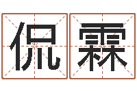 王侃霖如何根据八字取名-给小孩起个好听的网名