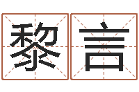 黎言天河水命与天上火命-属龙兔年运气测试