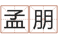 孟朋年给宝宝取名字-如何修改支付宝姓名