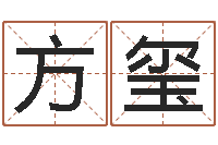 方玺纯命训-周易预测功能