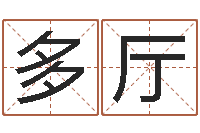 杨多厅纯命译-简单放生仪轨