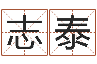 廖志泰蛋糕店起名-为奥宝宝取名