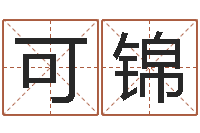 李可锦日本人翻唱大海-盲派八字