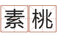 尹素桃屋上土命-天津日语学习班