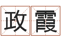 杨政霞知命阐-北京起名取名软件命格大全