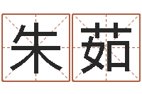 朱茹免费受生钱绣名字-免费在线算命网