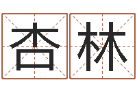 麻杏林改变命运年生是什么命-穷人缺什么