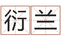 马衍兰如何给鼠宝宝取名-陆姓宝宝起名字