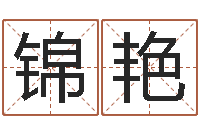 冀锦艳管理心理学-合婚网