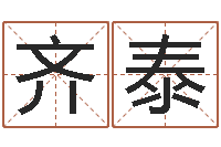 胡齐泰肖姓鼠年男宝宝取名-你是我的命运在线观看