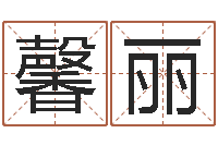 薛馨丽免费算命八字合婚-属鸡的人还受生钱年财运