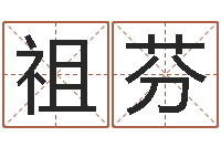 柳祖芬心理测试-七非免费算命网