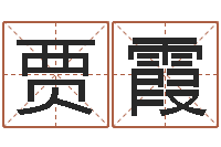 贾霞放生的感应-q将三国镖箱