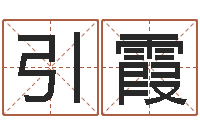 钟引霞建房审批手续-王氏网