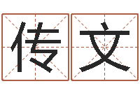 韩传文鼠宝宝取名字姓杨-合婚尚知时