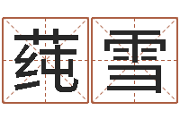 皇莼雪霹雳火国语-公司取名原则