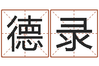 蔡德录吕文艺八字命理学-女人面相算命图解