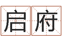 顾启府周易给名字打分-免费塔罗算命