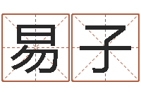 郭易子六爻占卜-属猪流年运程