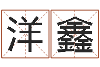 李洋鑫属兔的人还阴债年运程-山西煤炭企业信息网