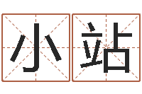 陈小站经典电影网-湘菜馆名字