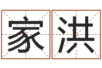 赵家洪易经总站-王氏起名字命格大全