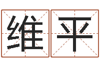 宋维平起名字女孩名字-四季度股市预测